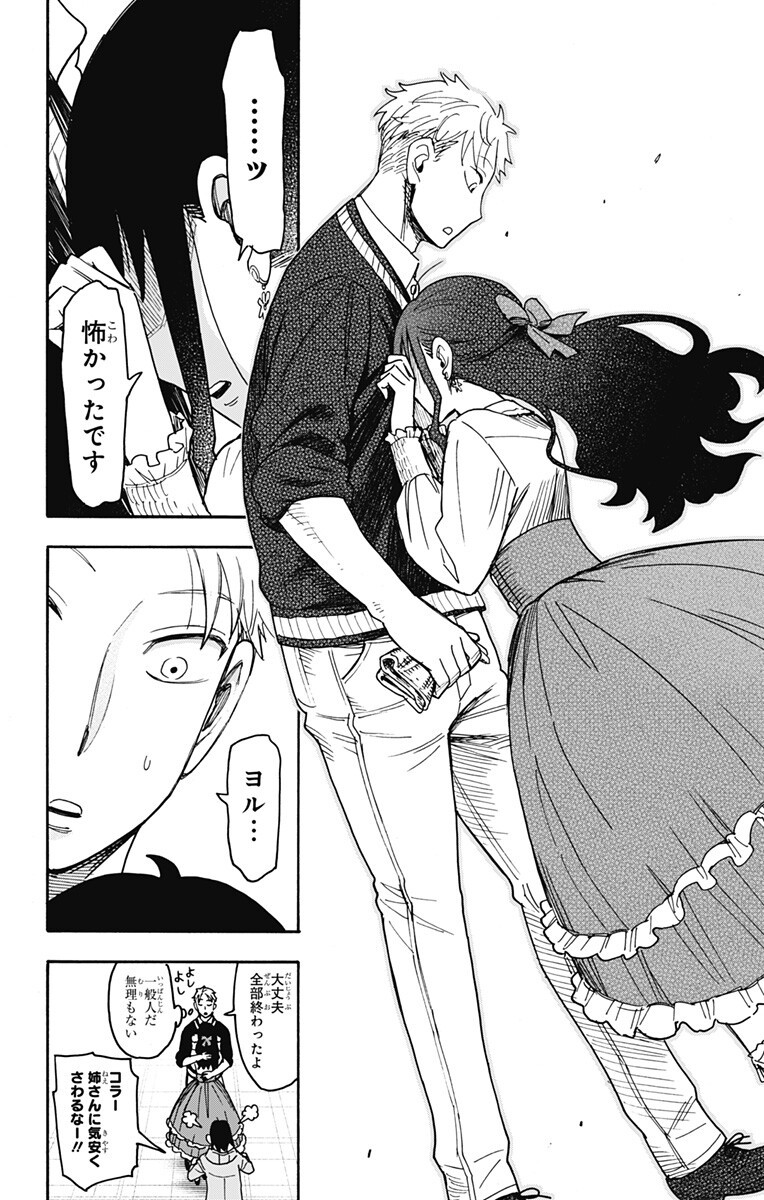 スパイファミリー Chap 132 - Next Chap 133