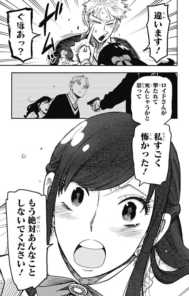 スパイファミリー Chap 132 - Next Chap 133