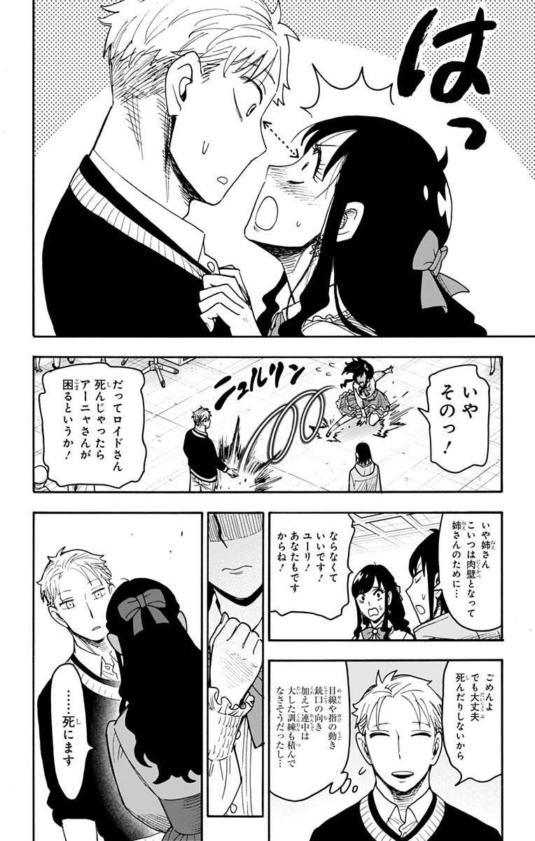 スパイファミリー Chap 132 - Next Chap 133