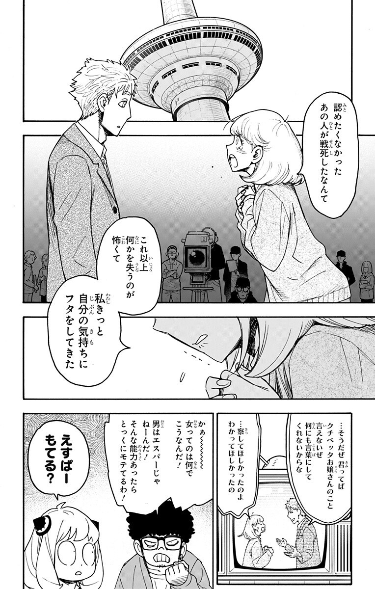 スパイファミリー Chap 132 - Next Chap 133