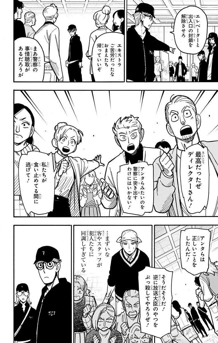 スパイファミリー Chap 132 - Next Chap 133