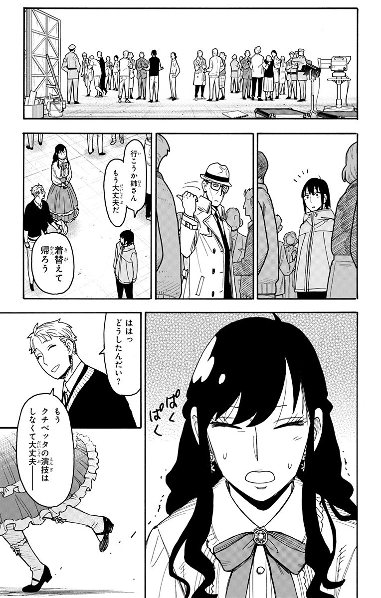 スパイファミリー Chap 132 - Next Chap 133