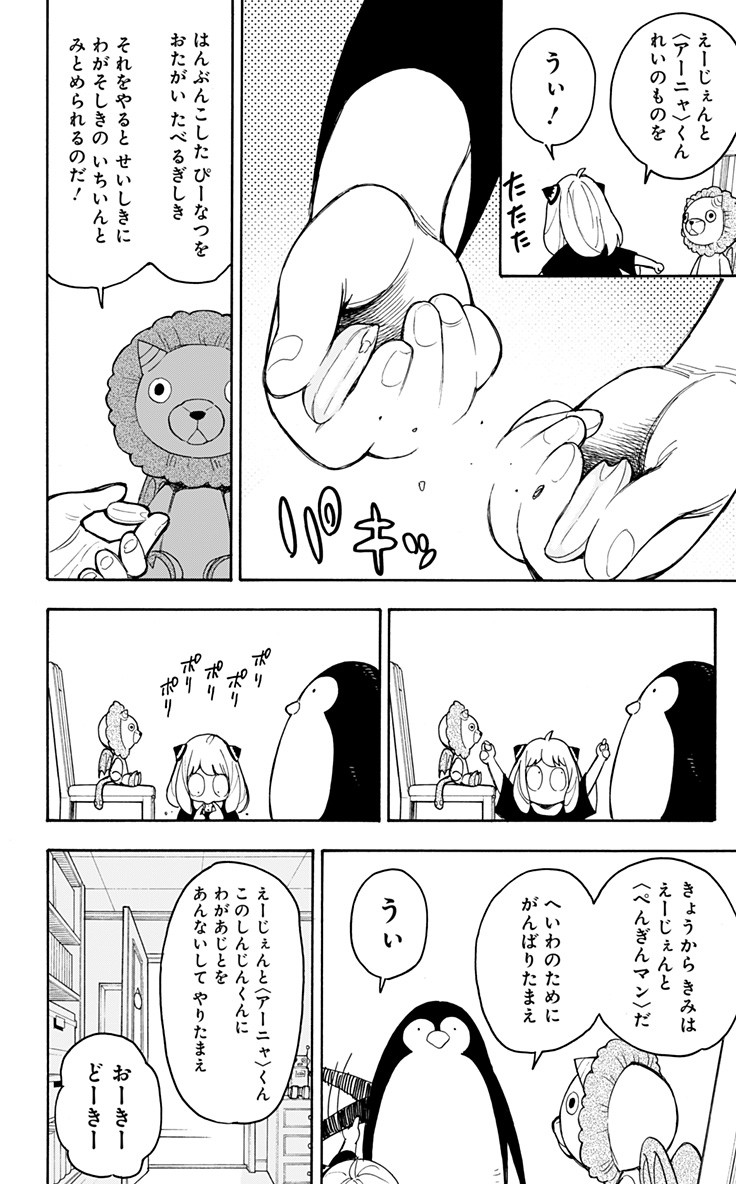 スパイファミリー Chap 15.6 - Next Chap 16.6