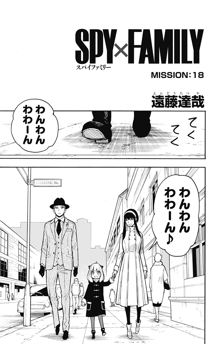 スパイファミリー Chap 18 - Next Chap 19