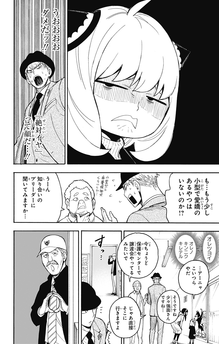 スパイファミリー Chap 18 - Next Chap 19