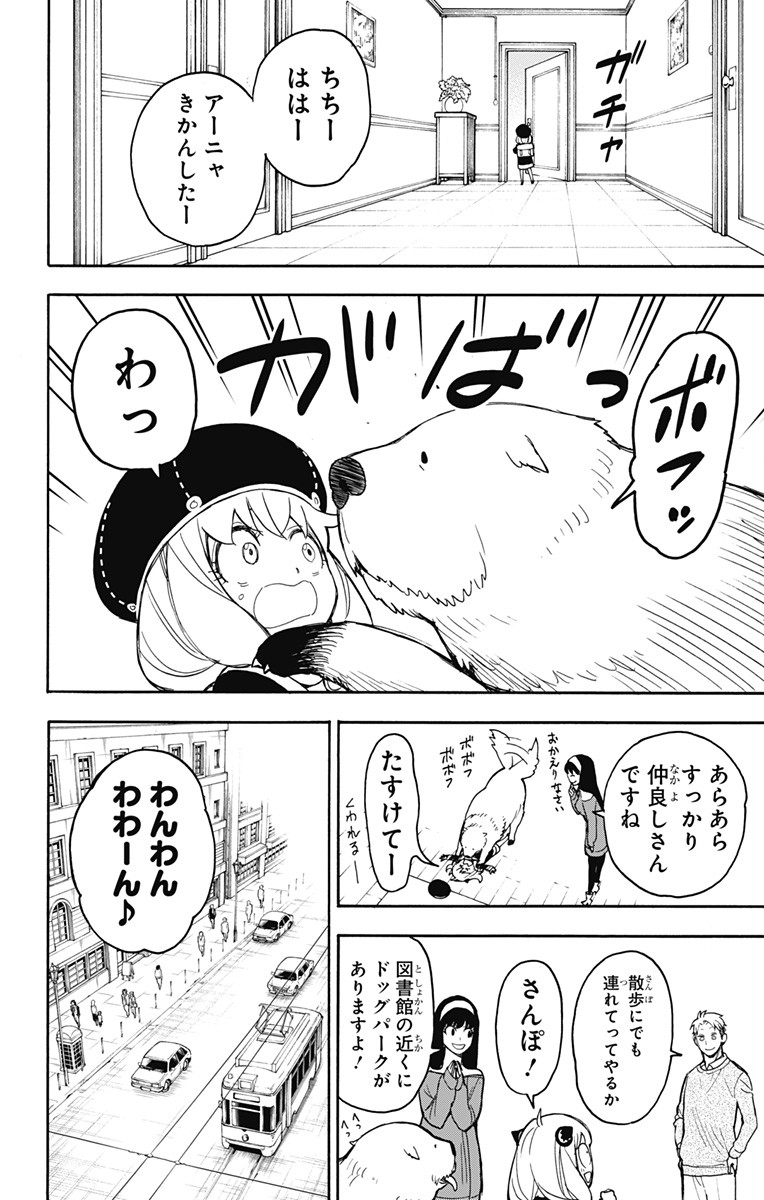 スパイファミリー Chap 23 - Next Chap 24