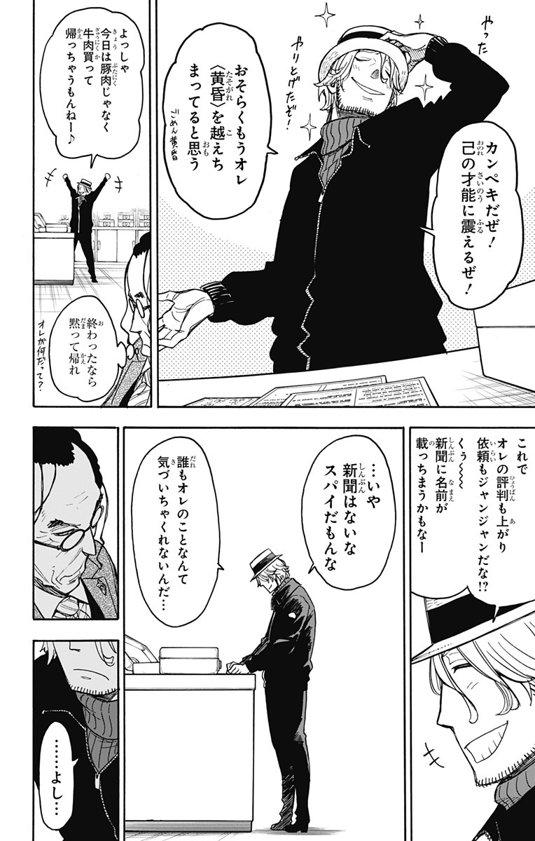 スパイファミリー Chap 27 - Next Chap 28