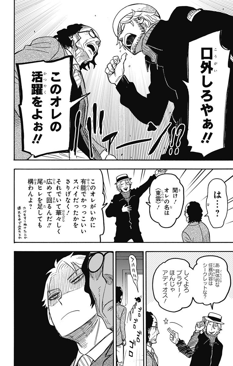 スパイファミリー Chap 27 - Next Chap 28