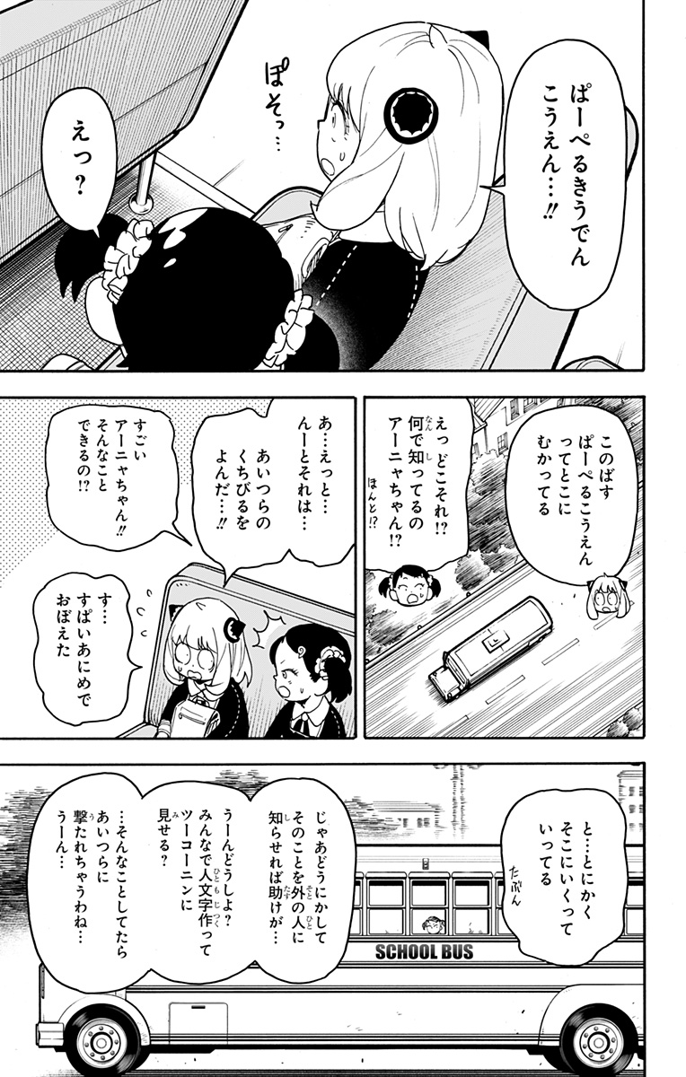 スパイファミリー Chap 70 - Next Chap 71