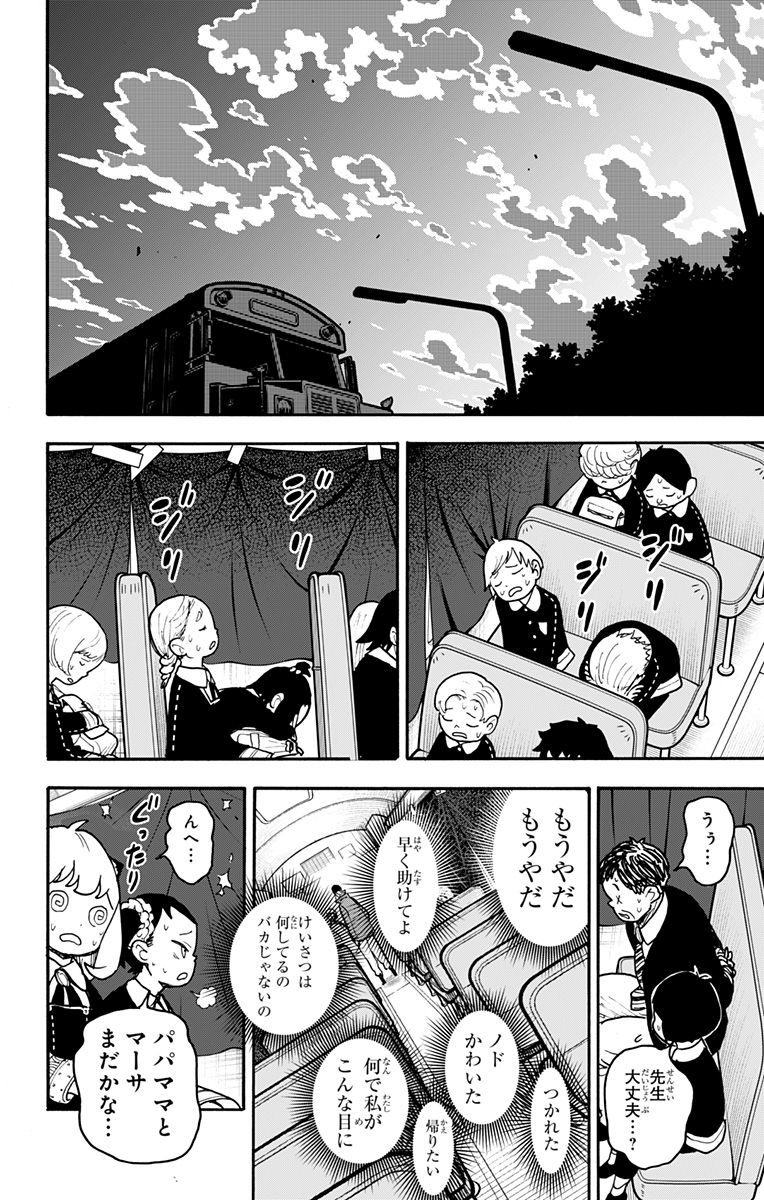 スパイファミリー Chap 72 - Next Chap 73
