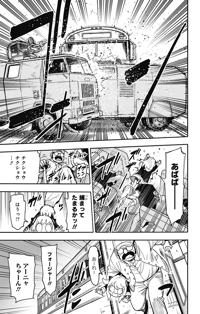 スパイファミリー Chap 74 - Next Chap 75