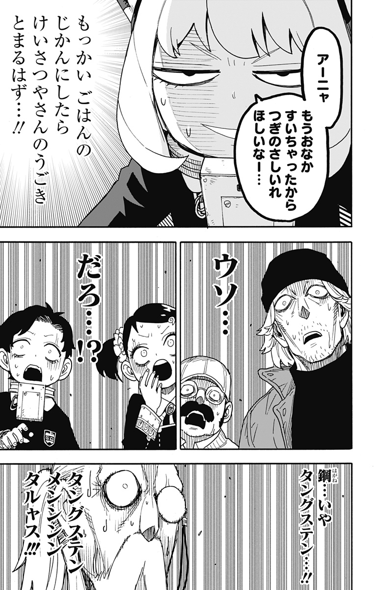 スパイファミリー Chap 74 - Next Chap 75