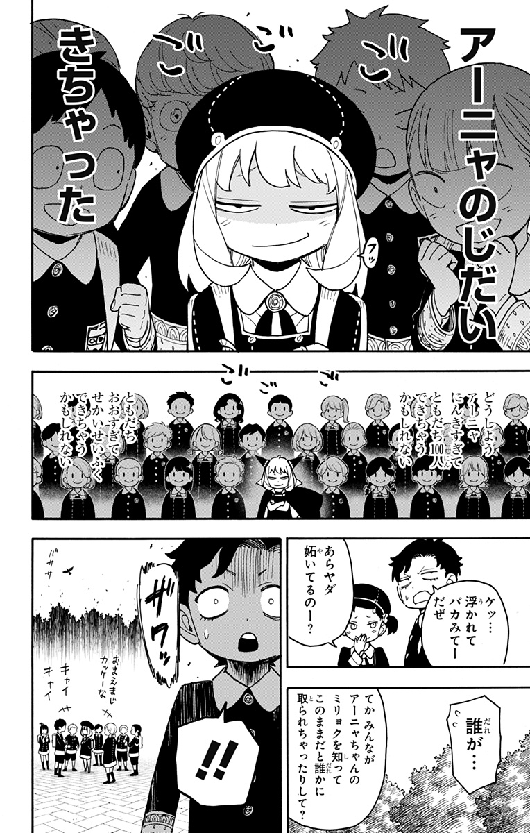 スパイファミリー Chap 76 - Next Chap 77