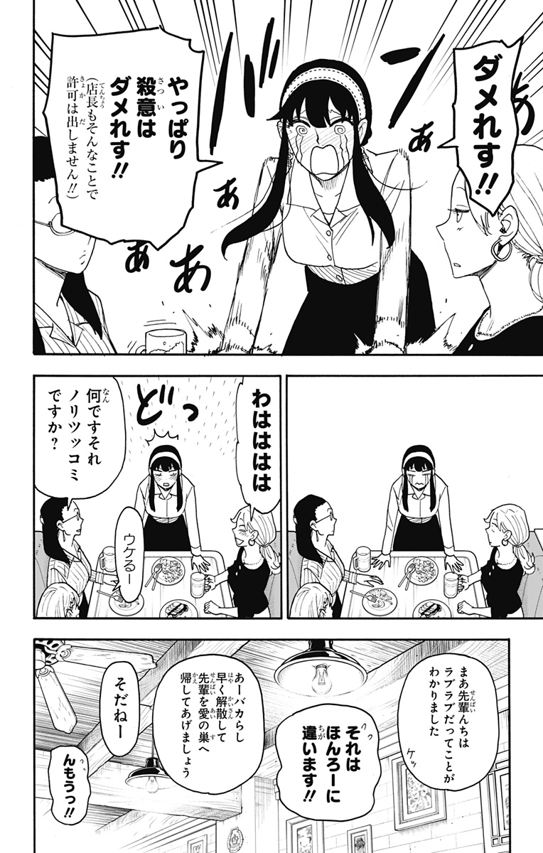 スパイファミリー Chap 79 - Next Chap 80
