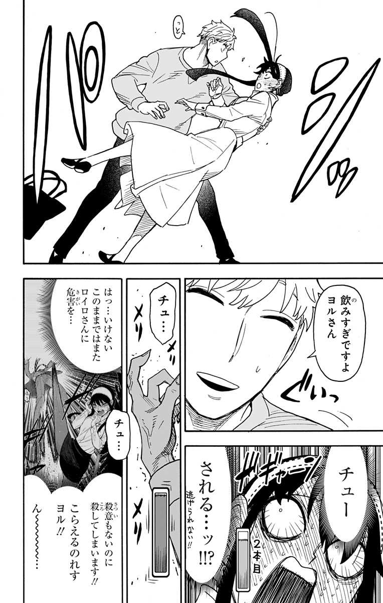 スパイファミリー Chap 79 - Next Chap 80