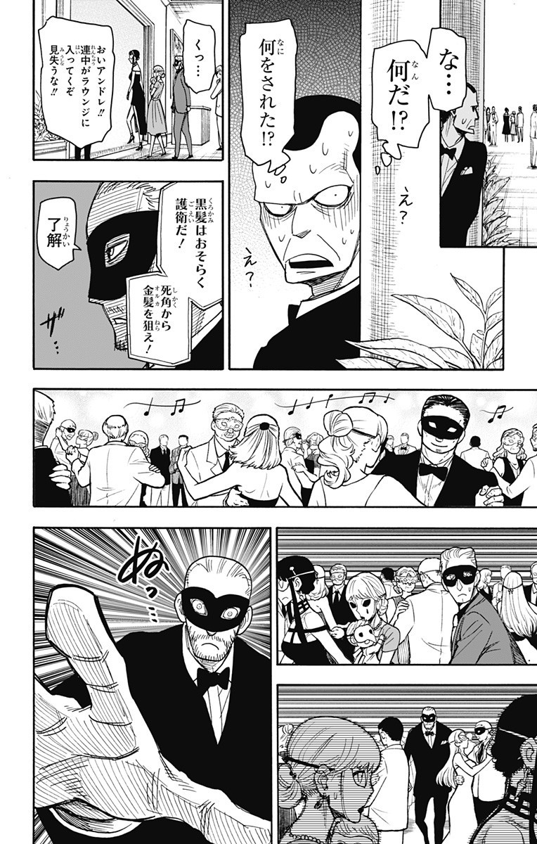 スパイファミリー Chap 47 - Next Chap 48
