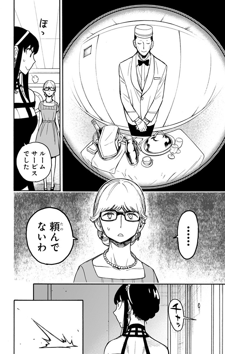 スパイファミリー Chap 47 - Next Chap 48