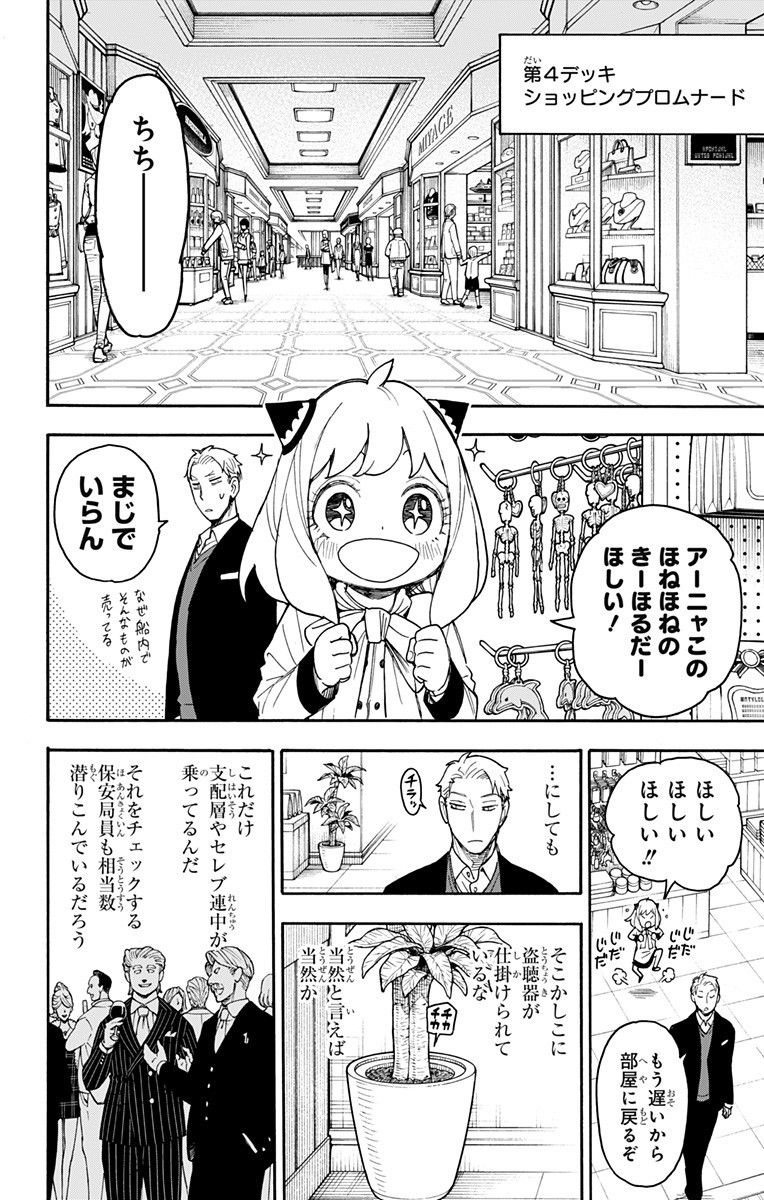 スパイファミリー Chap 47 - Next Chap 48