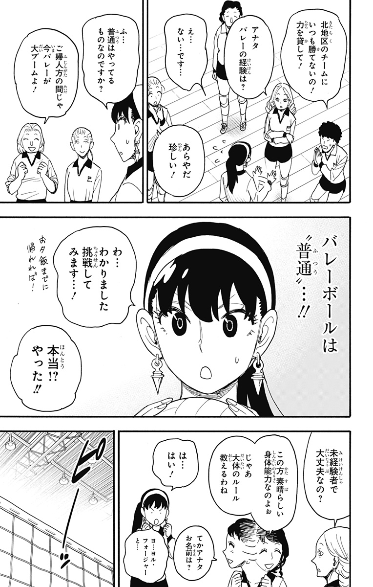 スパイファミリー Chap 65 - Next Chap 66