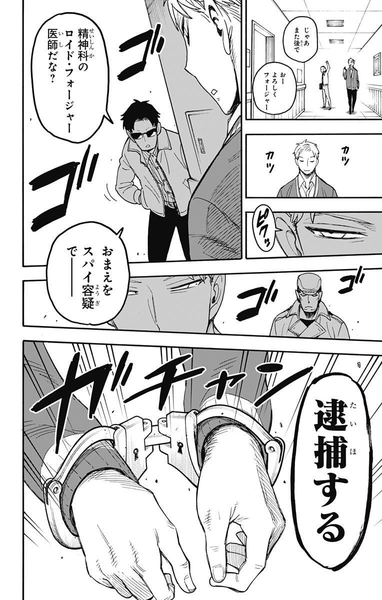 スパイファミリー Chap 67.5 - Next Chap 68.5