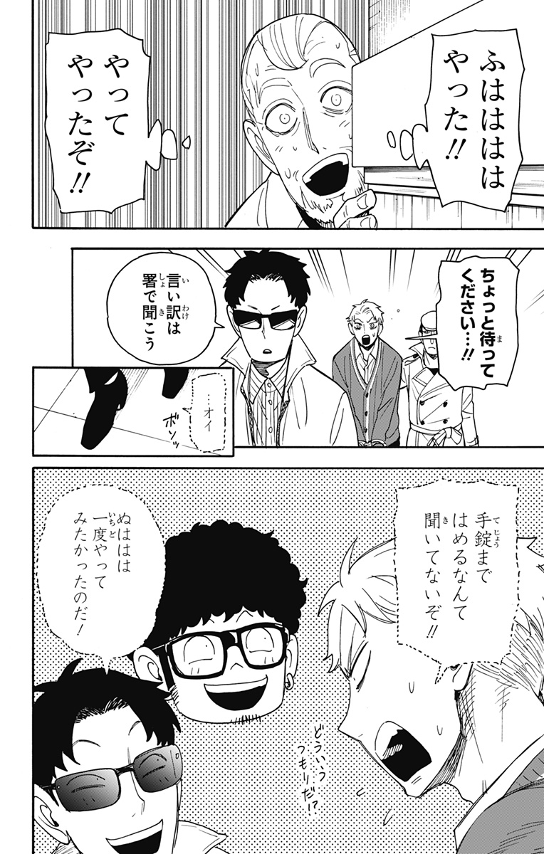 スパイファミリー Chap 67.5 - Next Chap 68.5