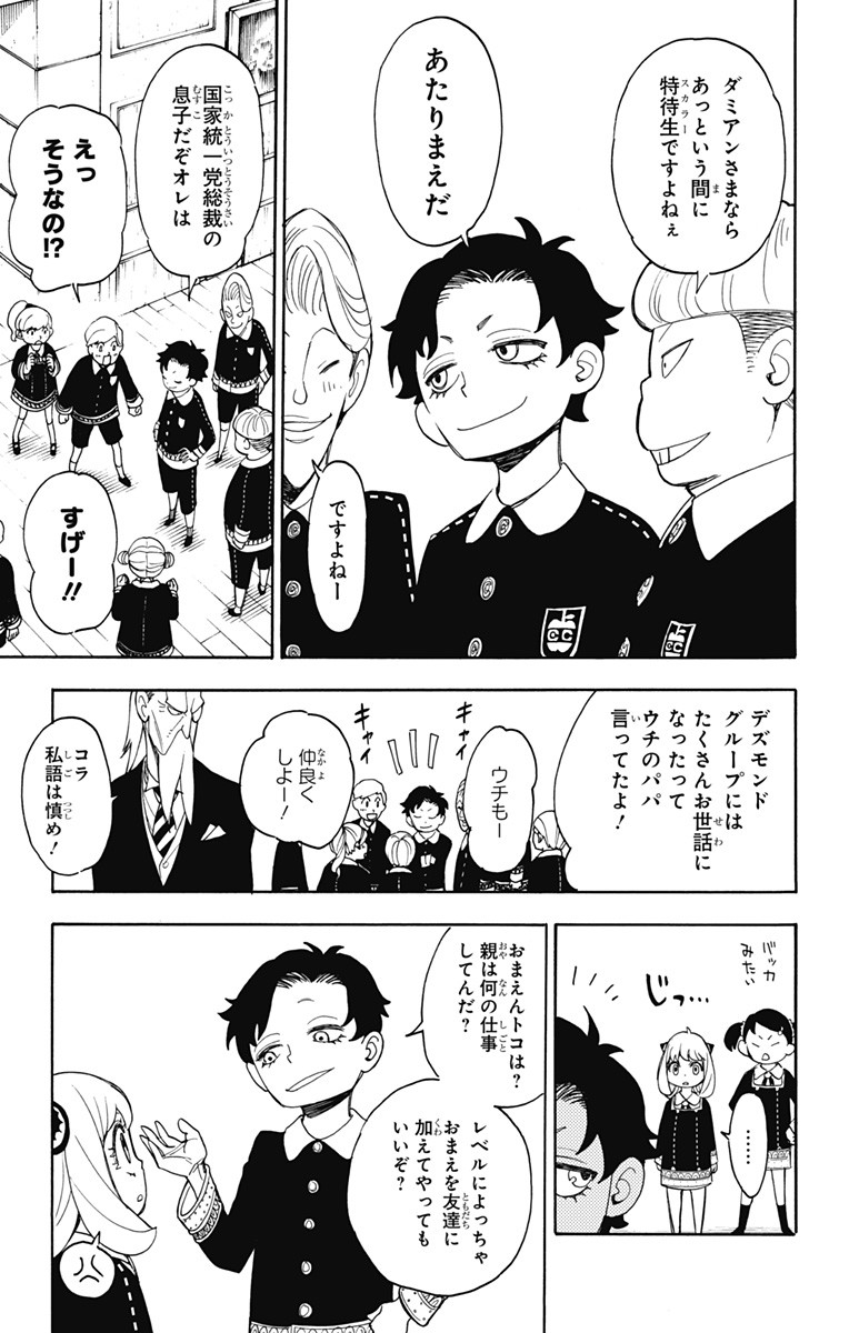 スパイファミリー Chap 8 - Next Chap 9