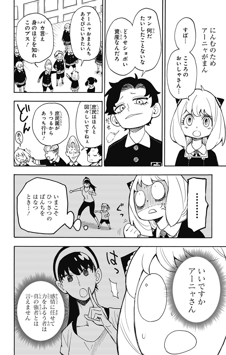 スパイファミリー Chap 8 - Next Chap 9