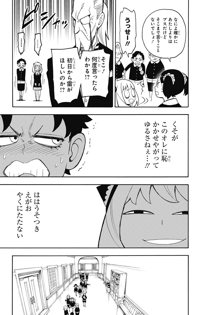 スパイファミリー Chap 8 - Next Chap 9
