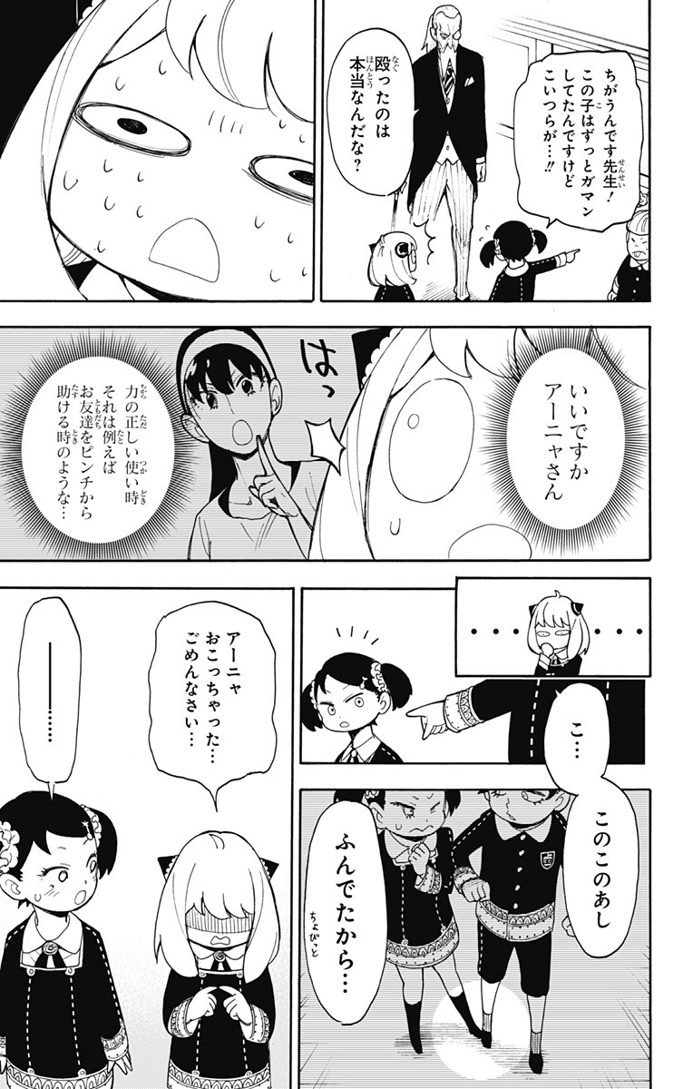 スパイファミリー Chap 8 - Next Chap 9