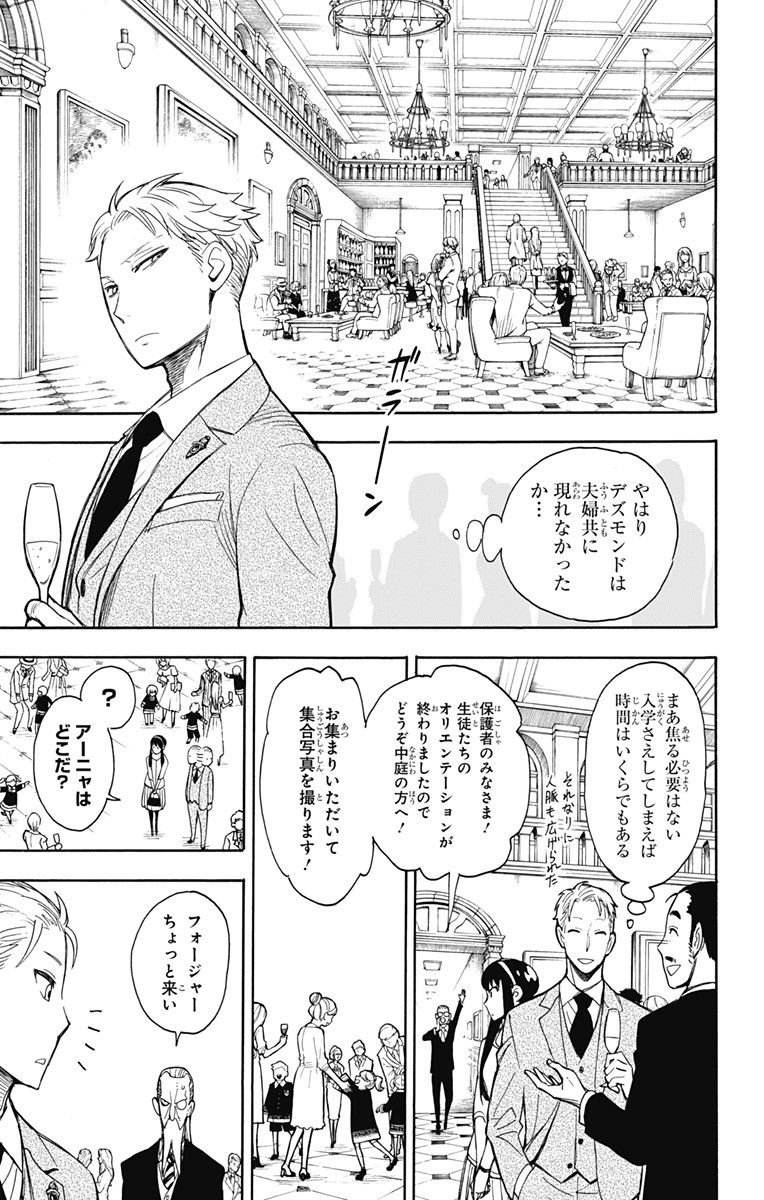 スパイファミリー Chap 8 - Next Chap 9