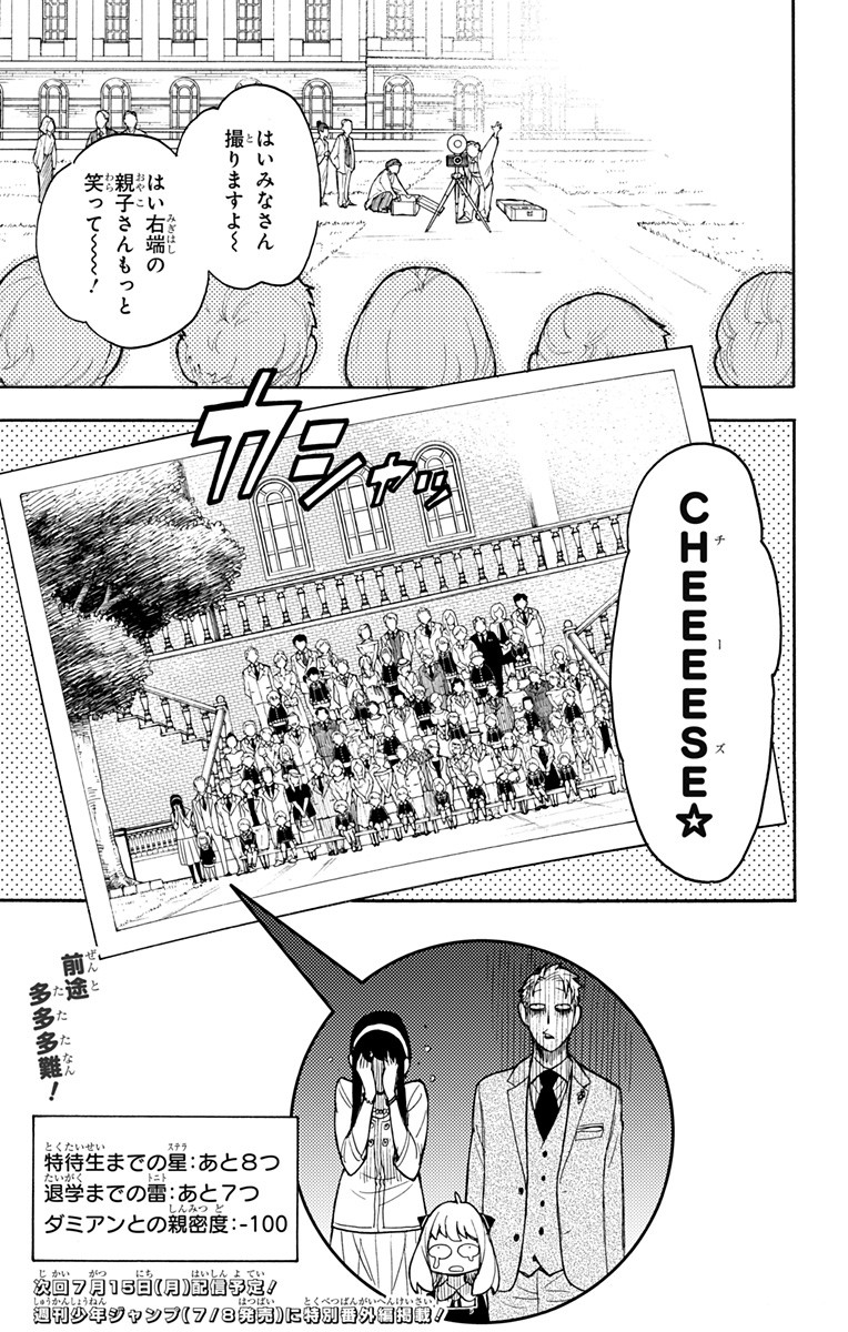 スパイファミリー Chap 8 - Next Chap 9