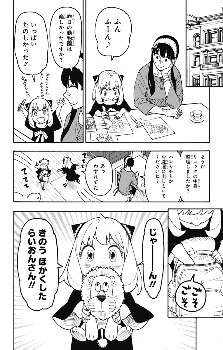 スパイファミリー Chap 87 - Next Chap 88