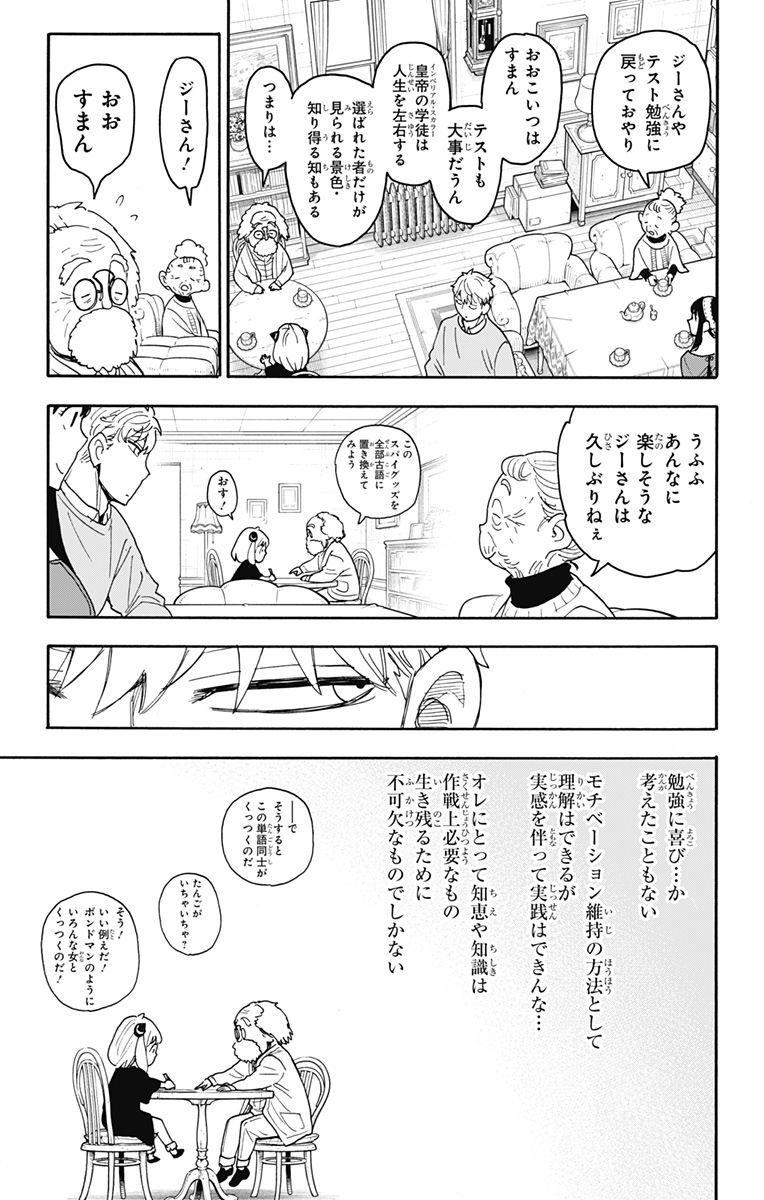 スパイファミリー Chap 92 - Next Chap 93