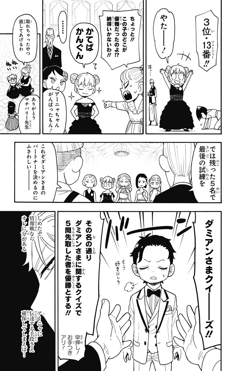スパイファミリー Chap 96 - Next Chap 97