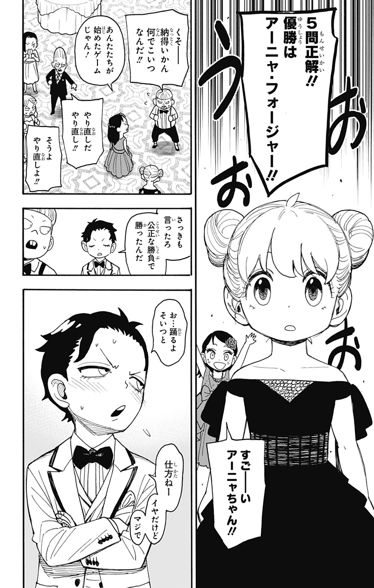 スパイファミリー Chap 96 - Next Chap 97