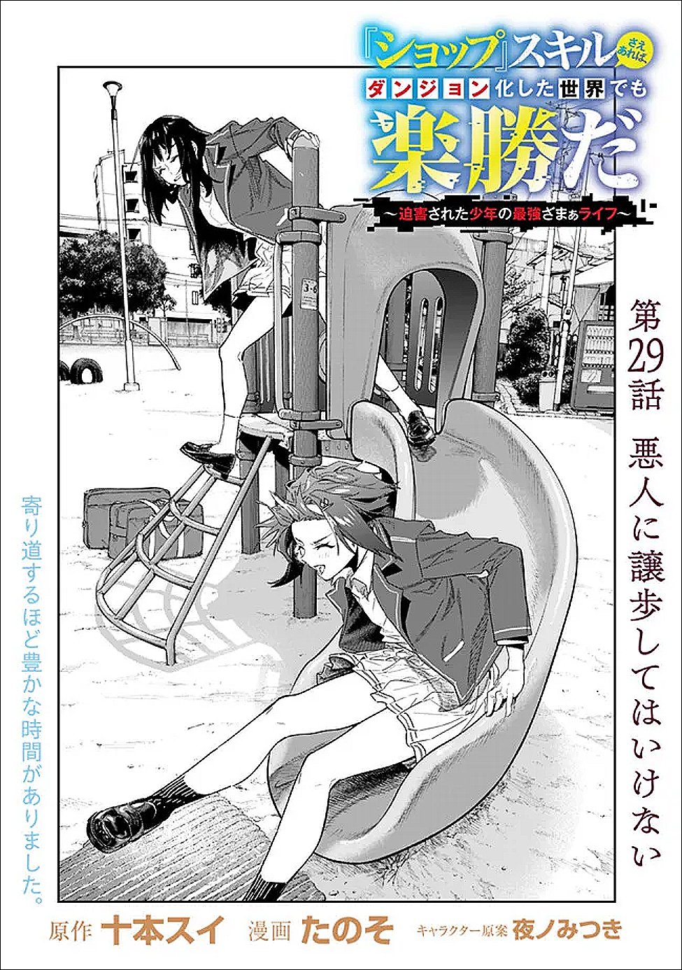Shop Skill Saeareba, Dungeon-ka shita Sekai demo Rakushou da Chap 29 - Next Chap 30