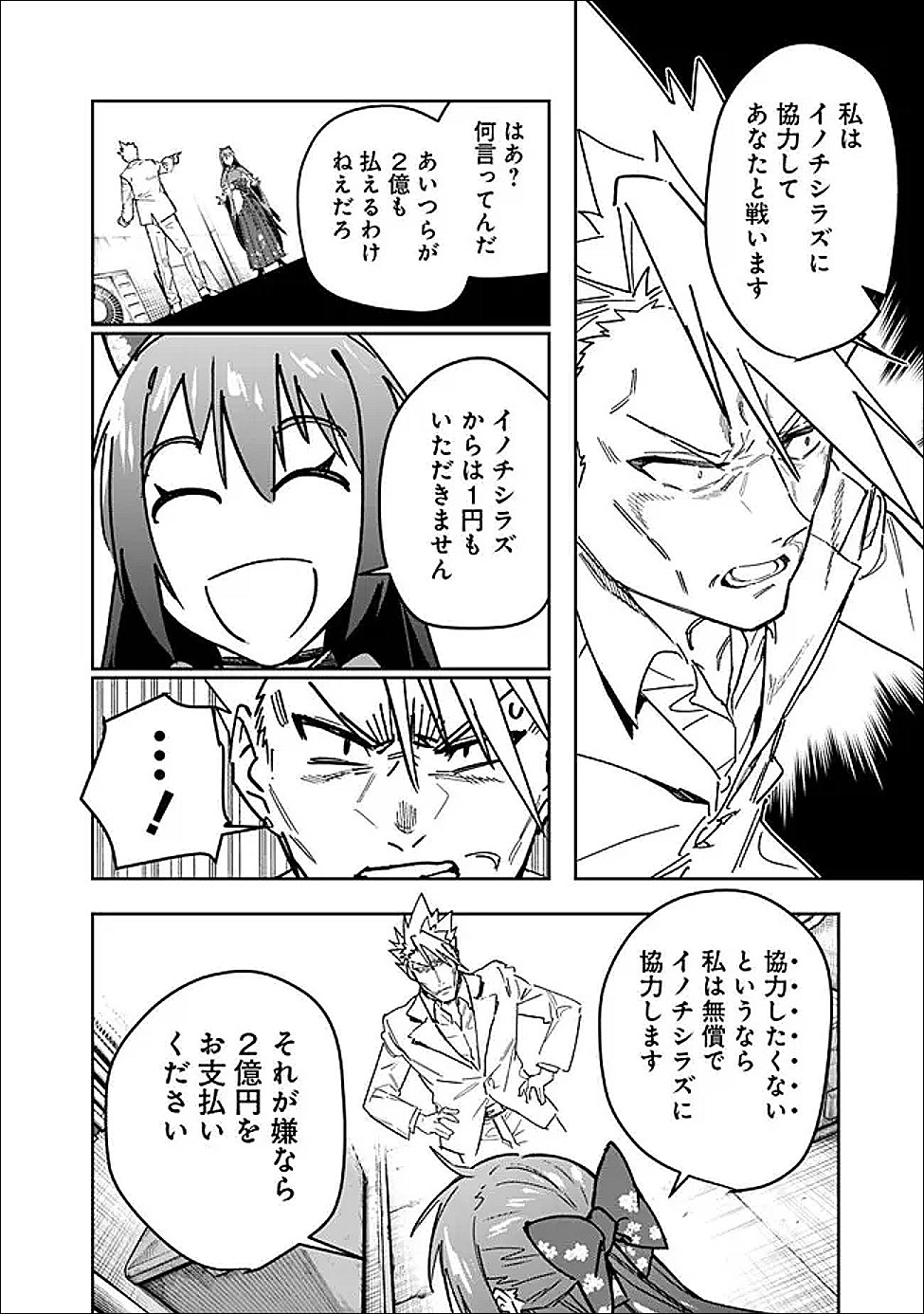 Shop Skill Saeareba, Dungeon-ka shita Sekai demo Rakushou da Chap 29 - Next Chap 30