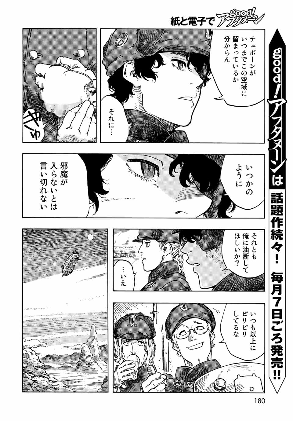 Kuutei Dragons Chap 73 - Next Chap 74