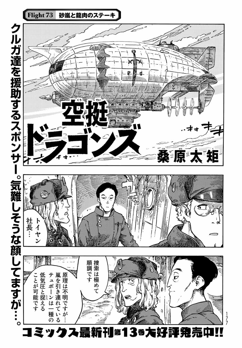 Kuutei Dragons Chap 73 - Next Chap 74