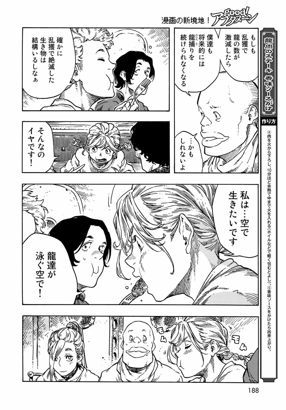 Kuutei Dragons Chap 73 - Next Chap 74