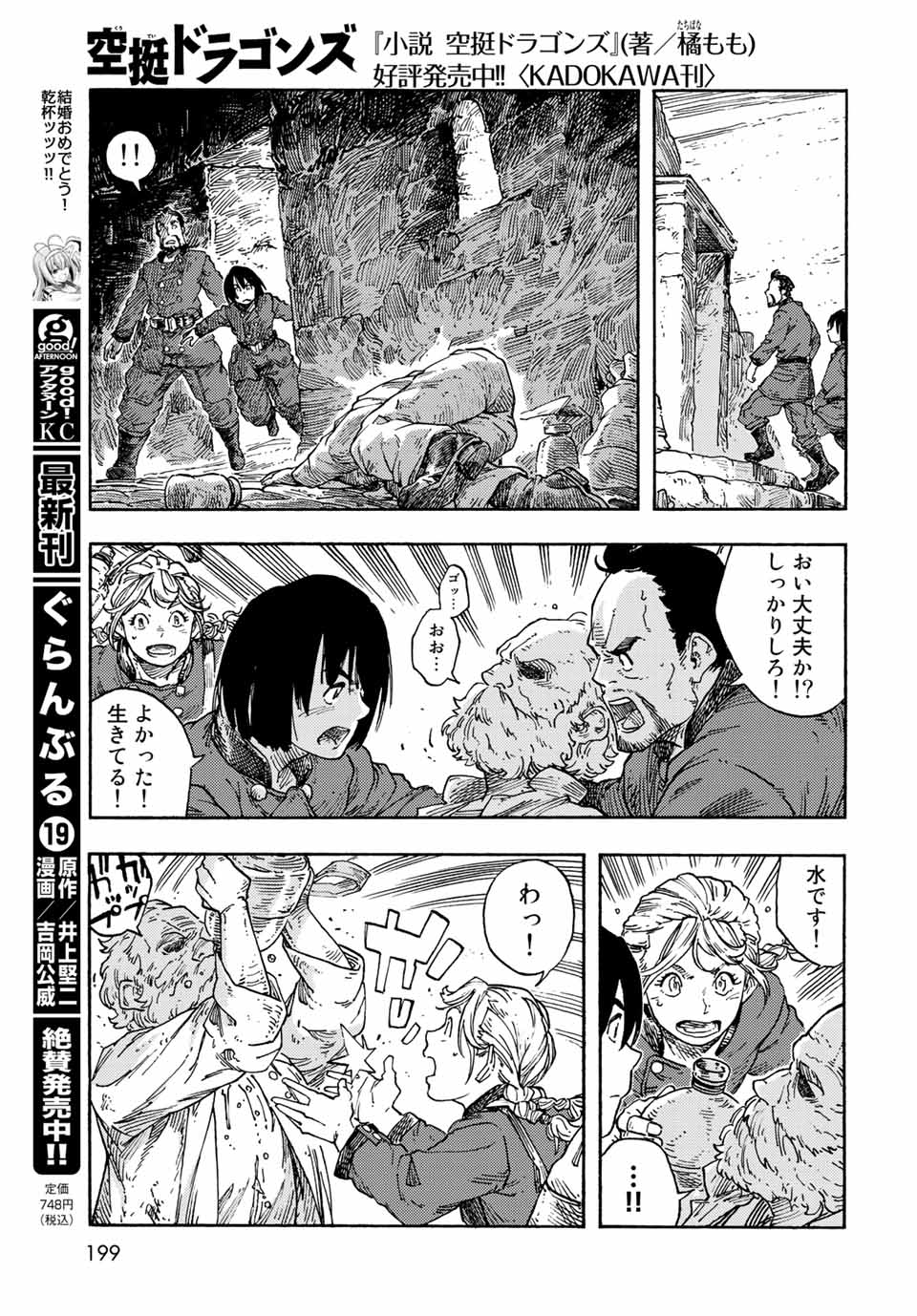 Kuutei Dragons Chap 73 - Next Chap 74