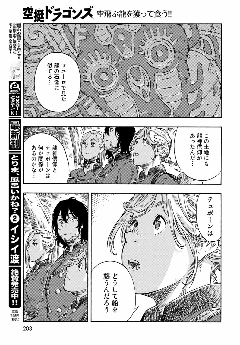 Kuutei Dragons Chap 73 - Next Chap 74