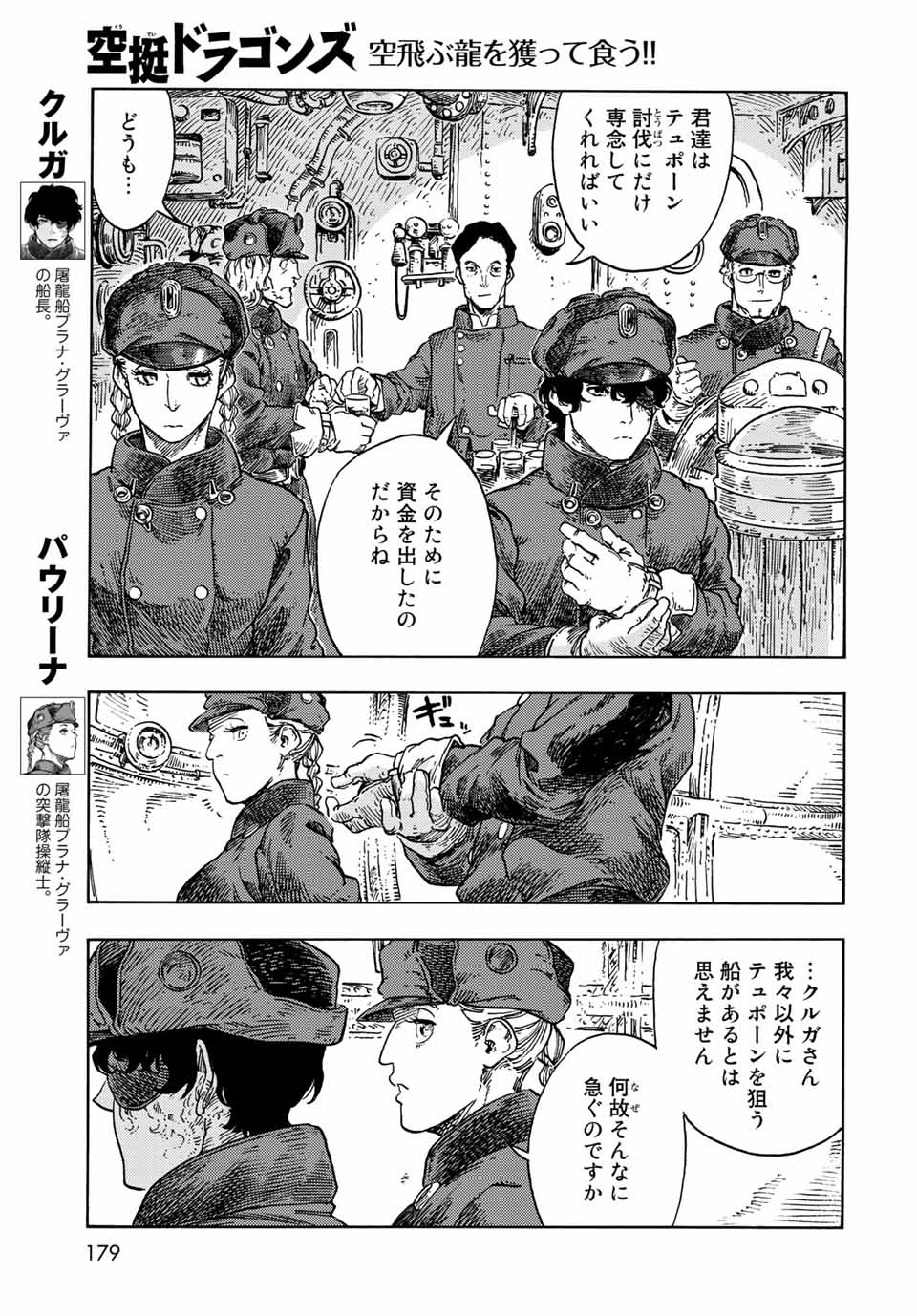 Kuutei Dragons Chap 73 - Next Chap 74