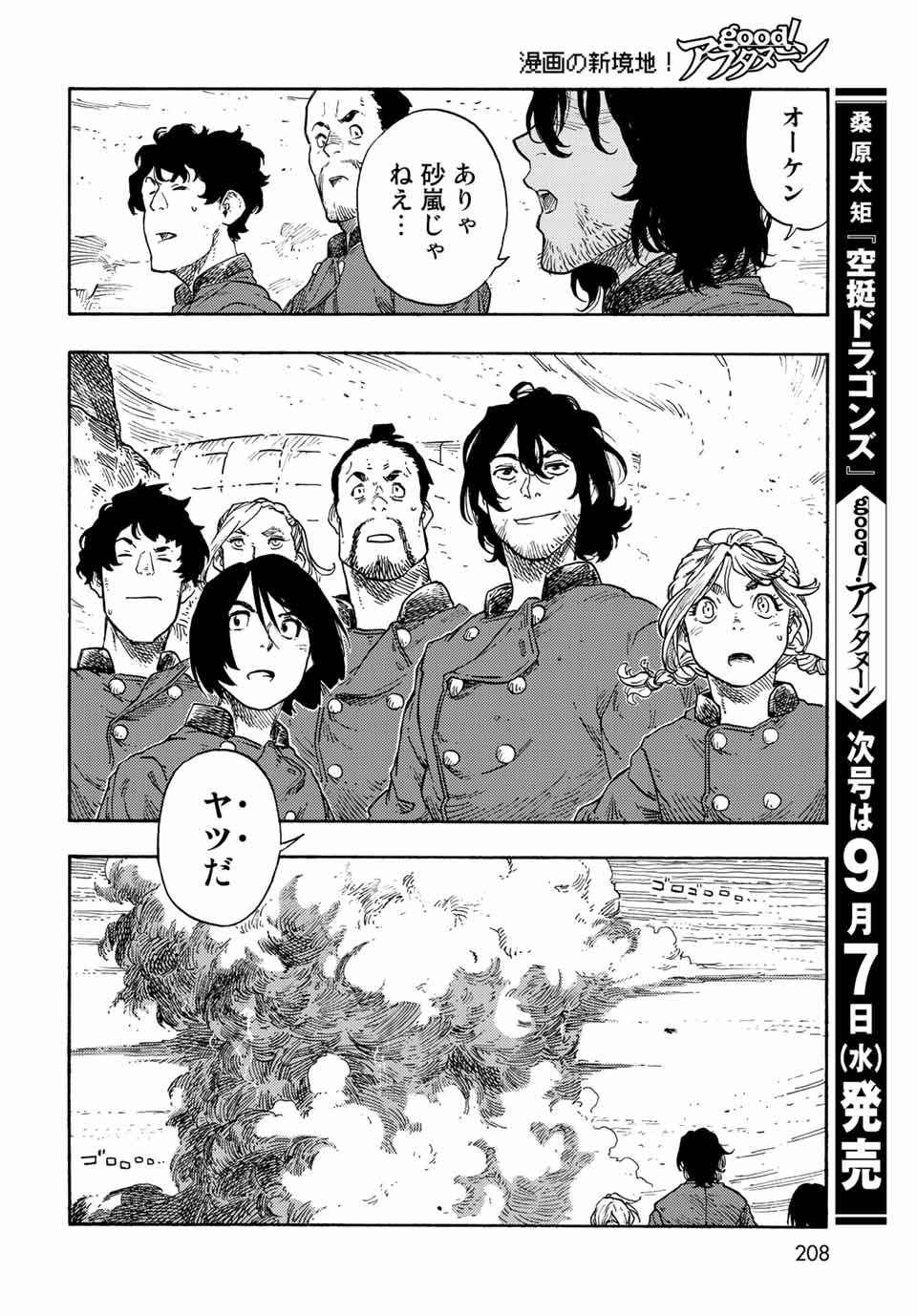 Kuutei Dragons Chap 73 - Next Chap 74