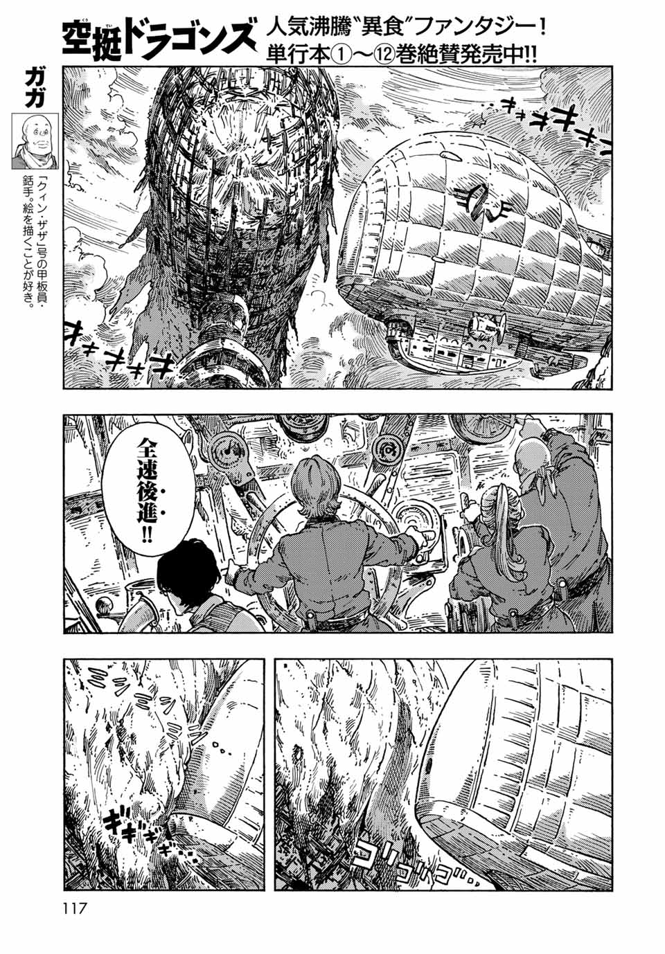 Kuutei Dragons Chap 70 - Next Chap 71