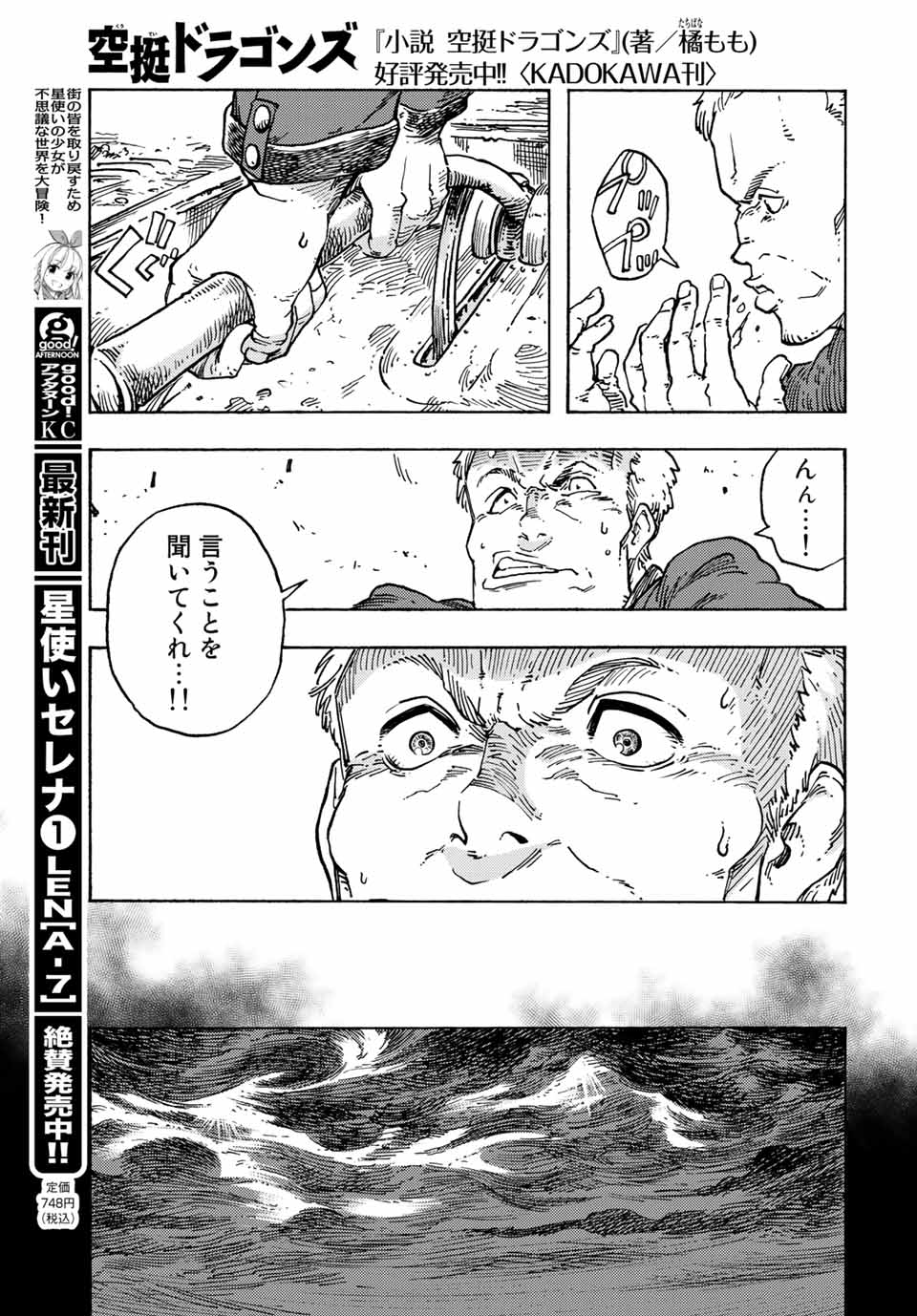 Kuutei Dragons Chap 70 - Next Chap 71