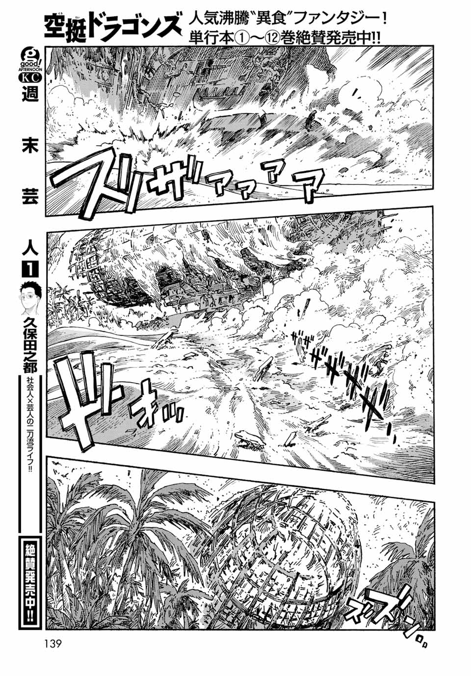 Kuutei Dragons Chap 70 - Next Chap 71
