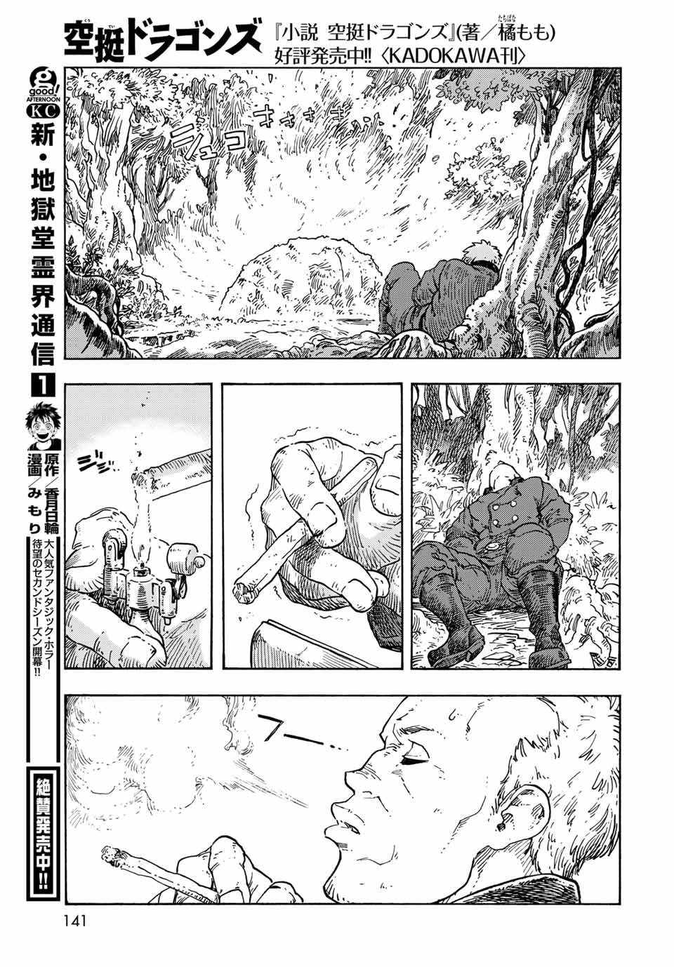 Kuutei Dragons Chap 70 - Next Chap 71