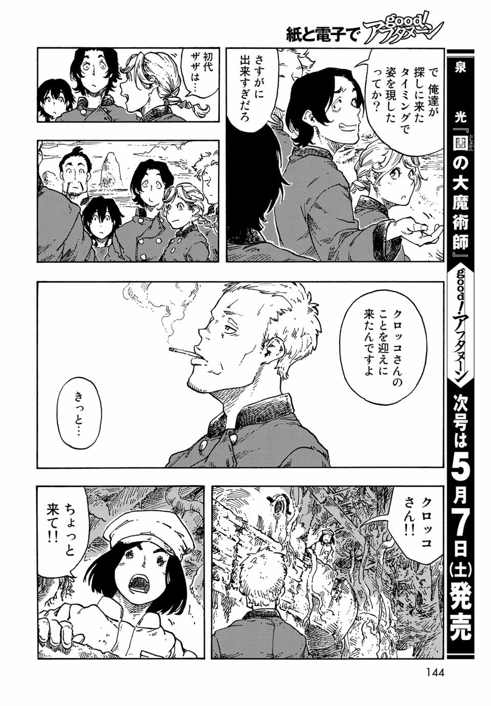 Kuutei Dragons Chap 70 - Next Chap 71