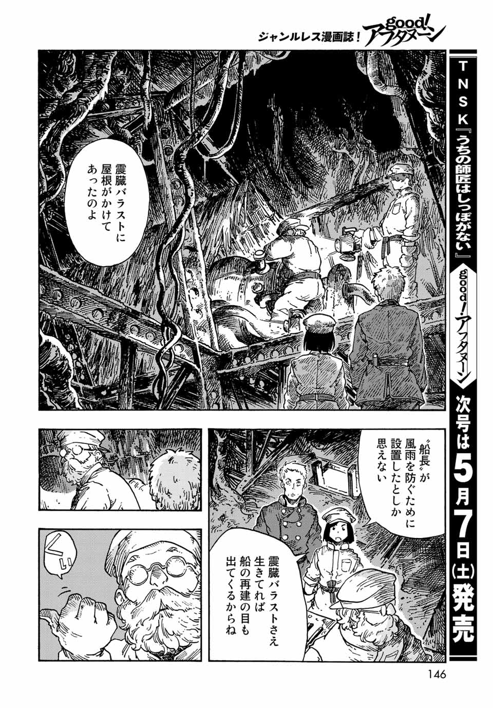 Kuutei Dragons Chap 70 - Next Chap 71